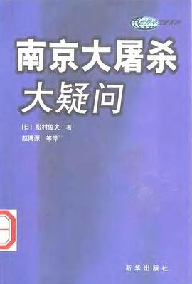 南京大屠杀大疑问//世界冷观察系列 pdf epub mobi 电子书 下载