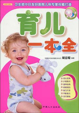 育儿一本全 pdf epub mobi 电子书 下载
