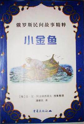 小金鱼 pdf epub mobi 下载