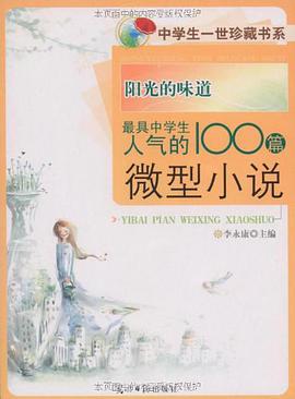 阳光的味道 pdf epub mobi 电子书 下载
