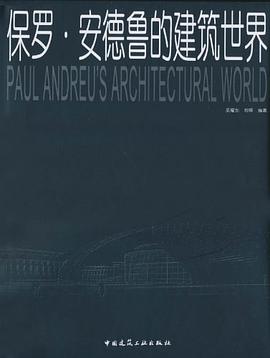 保罗·安德鲁的建筑世界 pdf epub mobi 电子书 下载
