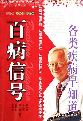 百病信號 pdf epub mobi 電子書 下載