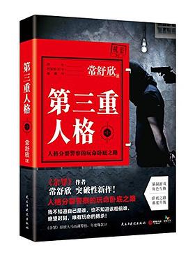 第三重人格1 pdf epub mobi 电子书 下载