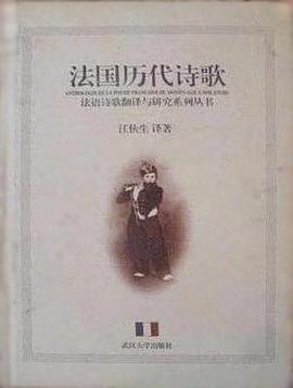 法国历代诗歌