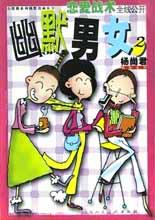 幽默男女2 pdf epub mobi 电子书 下载