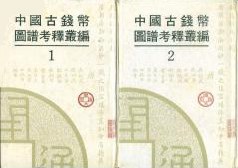 Zhongguo gu qian bi tu pu kao shi cong bian (Mandarin_chinese Edition) pdf epub mobi 电子书 下载