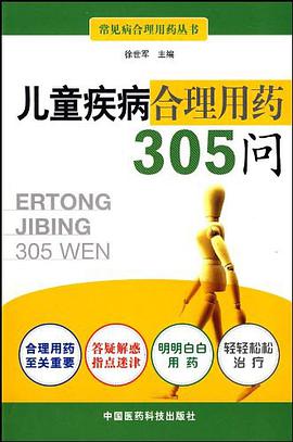 兒童疾病閤理用藥305問 pdf epub mobi 電子書 下載