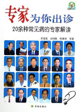 专家为你出诊 pdf epub mobi 电子书 下载