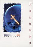 祷告出来的能力 pdf epub mobi 电子书 下载