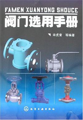 阀门选用手册 pdf epub mobi 下载