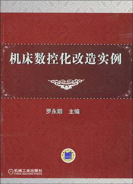 机床数控化改造实例 pdf epub mobi 电子书 下载