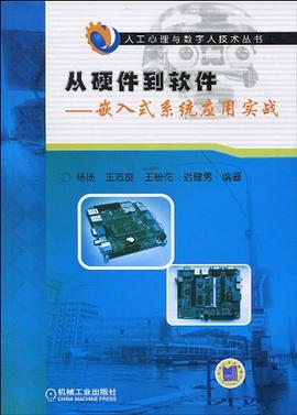 從硬件到軟件 pdf epub mobi 電子書 下載