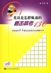 英语是怎样炼成的 pdf epub mobi 电子书 下载
