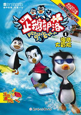 企鹅部落1 pdf epub mobi 电子书 下载