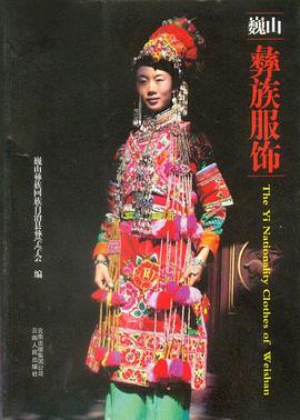 巍山彝族服飾 pdf epub mobi 電子書 下載