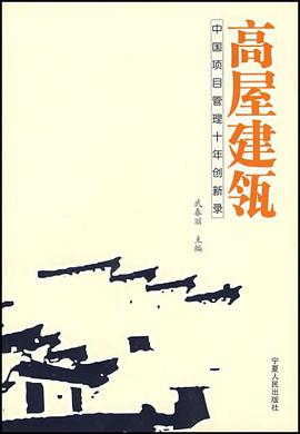 高屋建瓴 pdf epub mobi 电子书 下载
