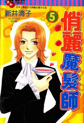 俏麗魔发師5