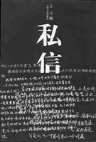 私信 pdf epub mobi 电子书 下载