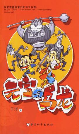 元宝与乌龙 pdf epub mobi 电子书 下载
