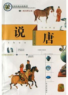 說唐(精美圖文版) pdf epub mobi 電子書 下載