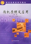 微机原理及应用 pdf epub mobi 电子书 下载