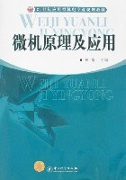 微机原理及应用 pdf epub mobi 电子书 下载