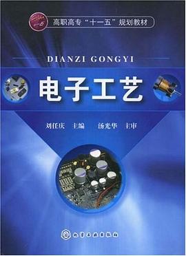 电子工艺 pdf epub mobi 下载