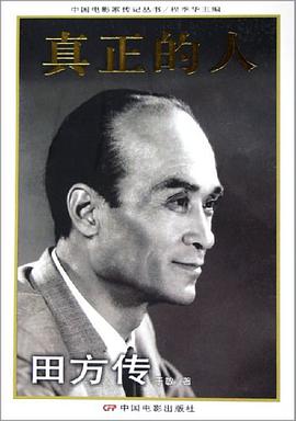真正的人 pdf epub mobi 电子书 下载