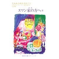 失われた時を求めて〈2〉 pdf epub mobi 电子书 下载