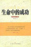 生命中的成功 pdf epub mobi 下载