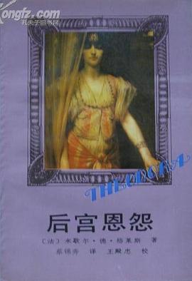 后宫恩怨 pdf epub mobi 电子书 下载