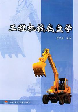 工程机械底盘学 pdf epub mobi 电子书 下载
