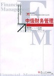 中级财务管理 pdf epub mobi 电子书 下载