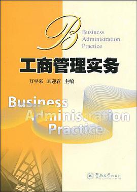 工商管理实务 pdf epub mobi 电子书 下载