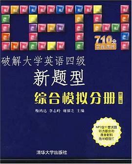 破解大学英语四级新题型 pdf epub mobi 电子书 下载