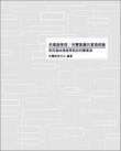 供應鏈管理：利豐集團的實踐經驗 pdf epub mobi 电子书 下载