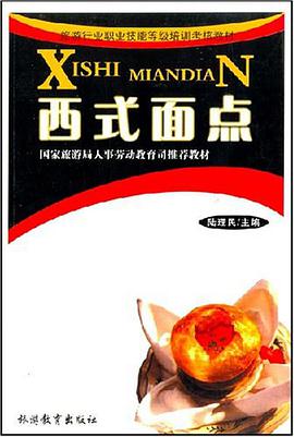 西式面点 pdf epub mobi 电子书 下载