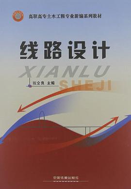 线路设计 pdf epub mobi 电子书 下载