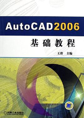 AutoCAD2006基础教程 pdf epub mobi 电子书 下载
