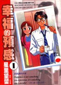幸福的預感 1 pdf epub mobi 电子书 下载