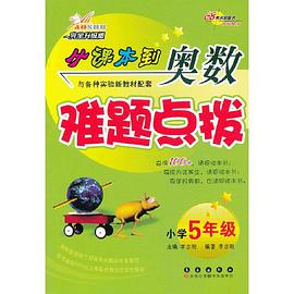 从课本到奥数难题点拔 pdf epub mobi 电子书 下载