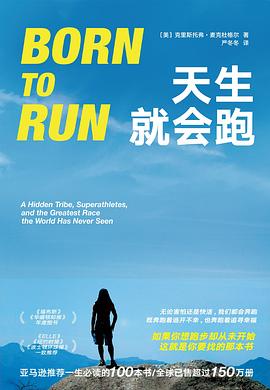 天生就会跑 pdf epub mobi 电子书 下载