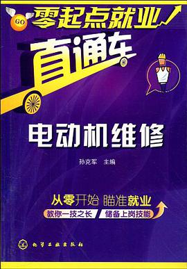 电动机维修 pdf epub mobi 下载