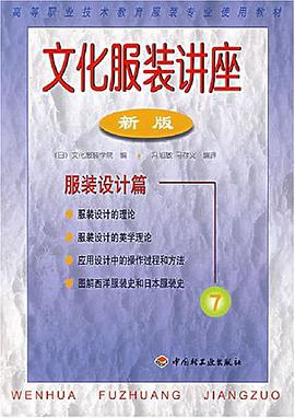 文化服装讲座