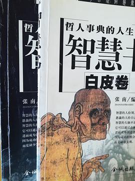 中华古代智慧书系（共2册）