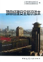 项目经理安全知识读本 pdf epub mobi 电子书 下载