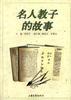 中國名人教子的故事 pdf epub mobi 電子書 下載