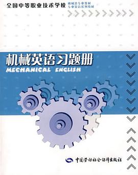 機械英語習題冊 pdf epub mobi 電子書 下載