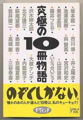 究極の10冊物語 pdf epub mobi 电子书 下载