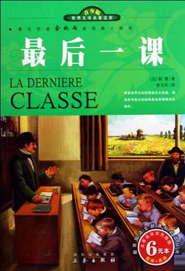 最后一课 pdf epub mobi 电子书 下载